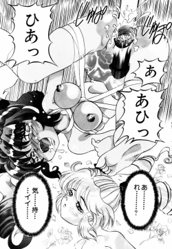 Page 118 of Bishoujo Toriatsukai Chuui