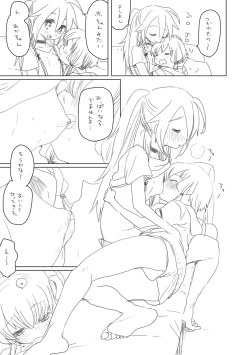Page 1 of いちゃ…