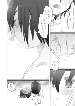 Page 100 of そのうち。