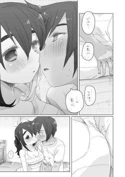 Page 103 of そのうち。