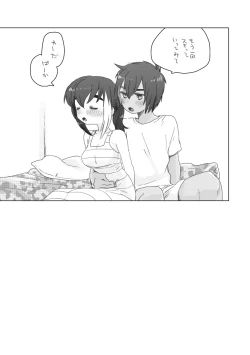 Page 114 of そのうち。