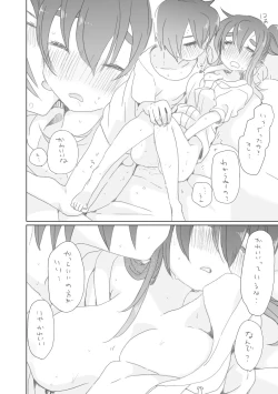 Page 41 of そのうち。