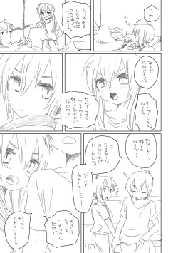 Page 2 of 結月姉弟