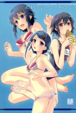 Page 1 of Nihon no Natsu, Sato-chin no Natsu