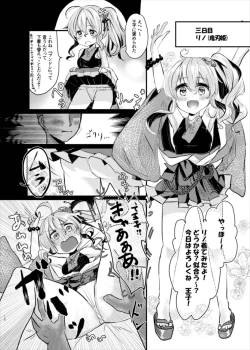 Page 12 of 衣装を交換しましょ！