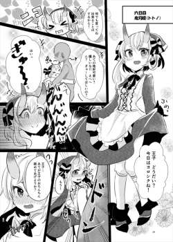 Page 24 of 衣装を交換しましょ！