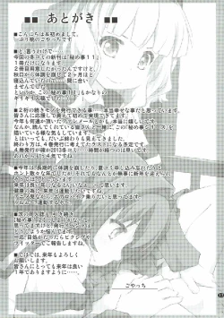 Page 16 of Himegoto Flowers 11