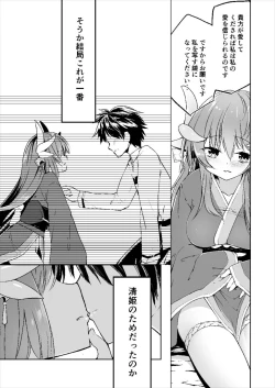 Page 7 of Kiyohime Lovers Vol. 01 - Kiyohime to Hajimete