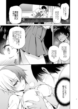 Page 6 of Boku no Iinazuke to Osananajimi ga Shuraba Sugiru