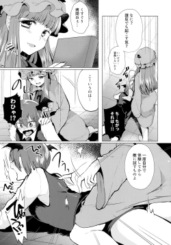 Page 4 of Kusuguri Ijiwaru Patchouli-sama