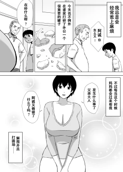 Page 3 of Boku no Migawari Mama