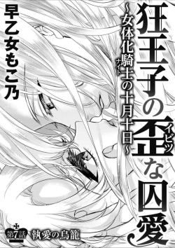 Page 2 of Kyououji no Ibitsu na ShuuaiCh. 7