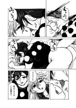 Page 10 of キモチがいいのも一度きり。