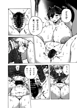 Page 16 of キモチがいいのも一度きり。