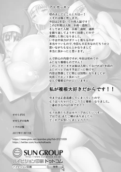 Page 23 of Futanari Shisutaa Shinsei Naru Fuku ne