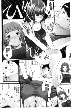 Page 103 of Onee-chan no Naka | 我的姊姊她的體內