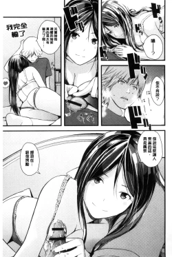 Page 148 of Onee-chan no Naka | 我的姊姊她的體內