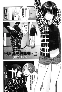 Page 163 of Onee-chan no Naka | 我的姊姊她的體內