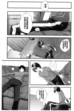 Page 184 of Onee-chan no Naka | 我的姊姊她的體內