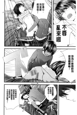 Page 197 of Onee-chan no Naka | 我的姊姊她的體內