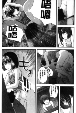 Page 74 of Onee-chan no Naka | 我的姊姊她的體內