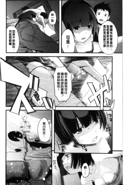 Page 85 of Onee-chan no Naka | 我的姊姊她的體內