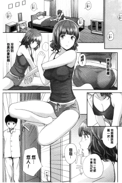 Page 96 of Onee-chan no Naka | 我的姊姊她的體內