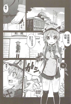 Page 4 of Seiyoku Shorikan Prinz Eugen