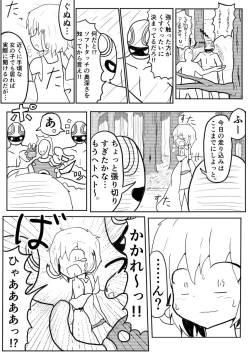 Page 10 of ポケ擬くすぐり漫画まとめ
