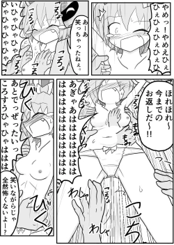 Page 73 of ポケ擬くすぐり漫画まとめ