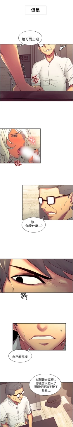 Page 61 of Domesticate the Housekeeper 调教家政妇 Ch.29~34