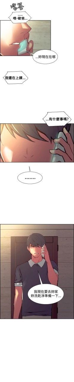 Page 89 of Domesticate the Housekeeper 调教家政妇 Ch.29~34