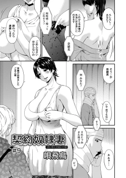 Page 152 of Keiyaku doreidzuma Ch. 1-11