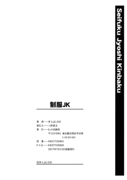 Page 202 of Seifuku JK