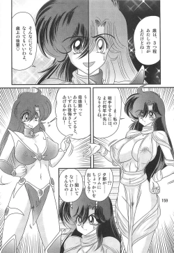 Page 160 of Seirei Tokusou Fairy Saber W Rengoku Satsujinkyou