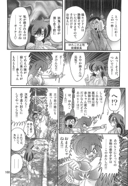 Page 161 of Seirei Tokusou Fairy Saber W Rengoku Satsujinkyou