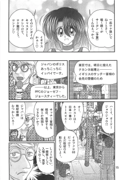 Page 16 of Seirei Tokusou Fairy Saber W Rengoku Satsujinkyou