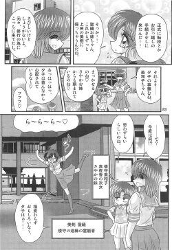 Page 84 of Seirei Tokusou Fairy Saber W Rengoku Satsujinkyou