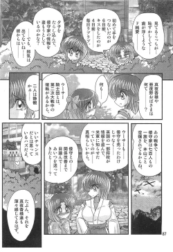 Page 88 of Seirei Tokusou Fairy Saber W Rengoku Satsujinkyou