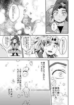 Page 18 of Oboreru Sakana ni Taberareru