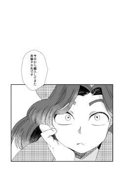 Page 2 of Oboreru Sakana ni Taberareru