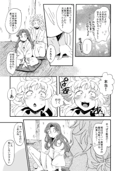 Page 10 of Oboreru Sakana ni Taberareru Ni