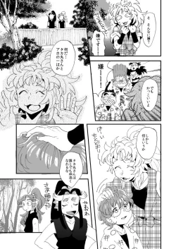 Page 20 of Oboreru Sakana ni Taberareru Ni