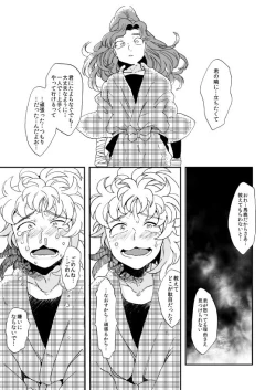 Page 50 of Oboreru Sakana ni Taberareru Ni