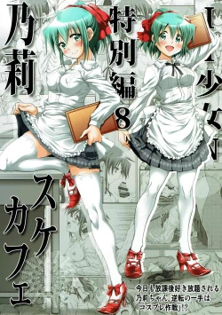 Page 30 of IT Shoujo N Tokubetsuhen 8 Nori Suke Cafe