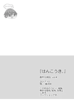 Page 4 of Hankouki. | 叛逆期