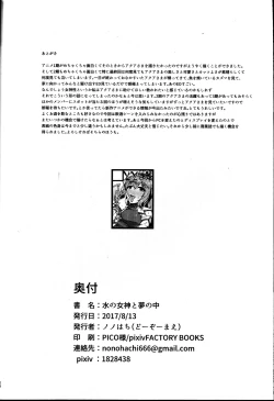 Page 25 of Mizu no Megami to Yume no Naka