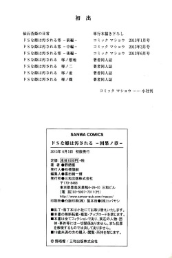 Page 233 of Do S na Hime wa Kegasareru| 超S的公主被玷汙了 ～因果之章～