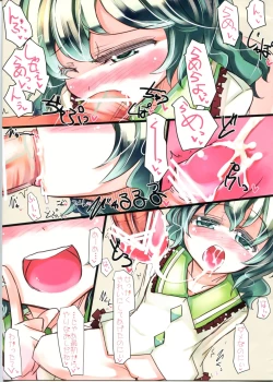 Page 8 of Kirei ni Osouji Dekiru kana