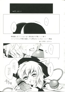 Page 19 of Koishi-chan to Koishitai!
